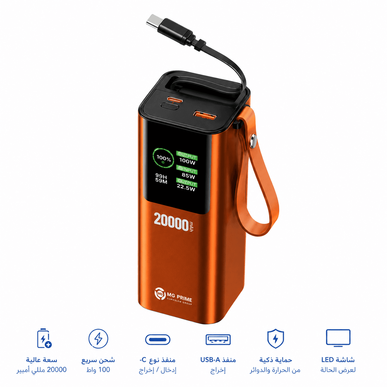باور بانك MG PRIME PB7020 سعة 20000mAh شحن فائق 100W