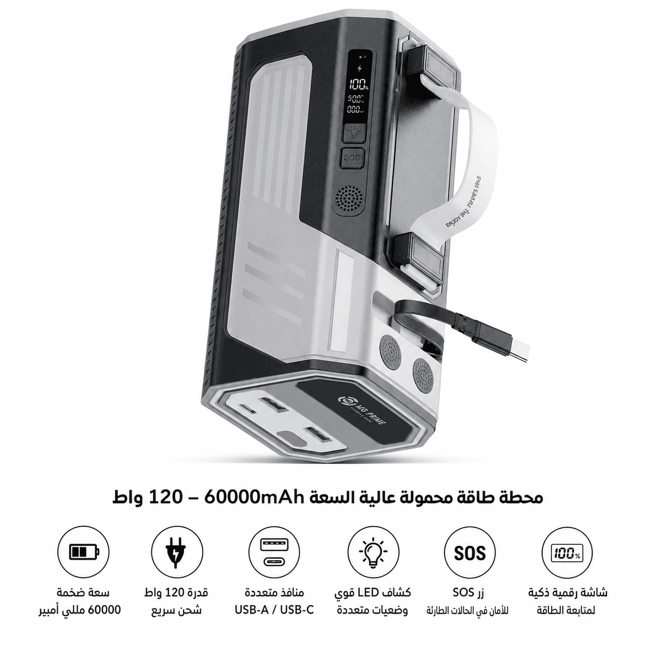 باور بانك MG PRIME PB-7060 سعة 60000mAh بقدرة 120W مع كشاف LED وشاشة رقمية