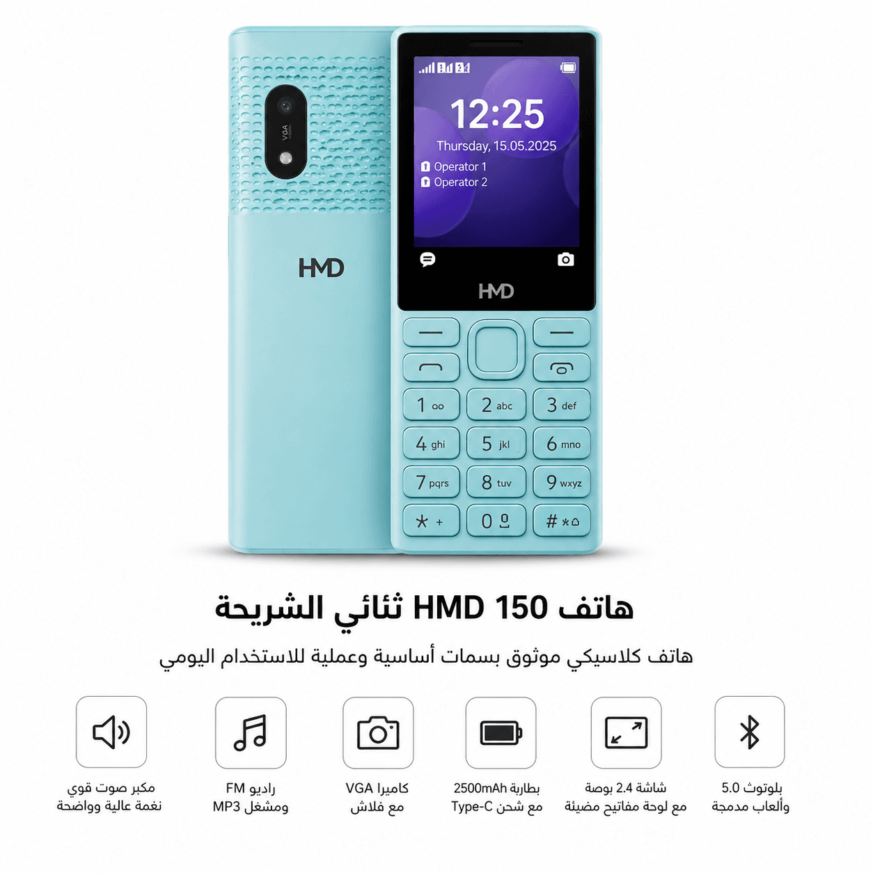 هاتف HMD 150 Music ثنائي الشريحة
