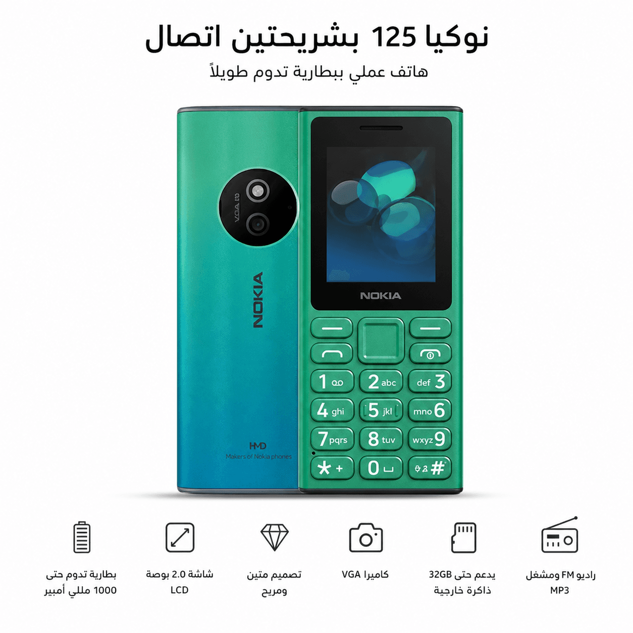 نوكيا 125 ثنائي الشريحة (Nokia 125 Dual SIM)