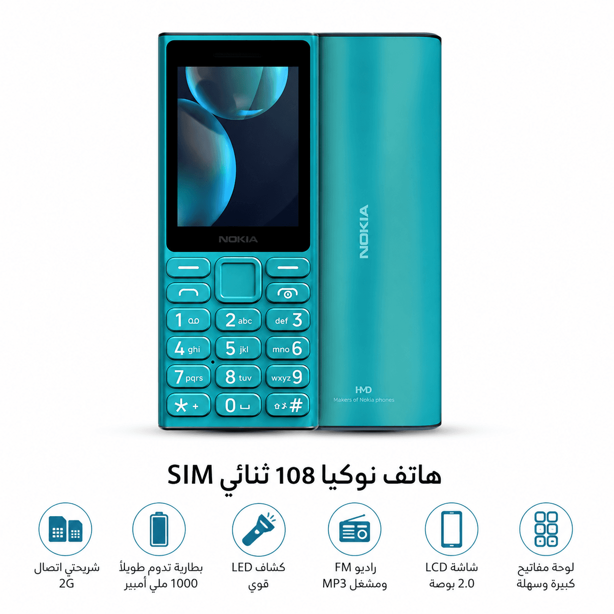 هاتف نوكيا 108 ثنائي الشريحة (Nokia 108 Dual SIM)