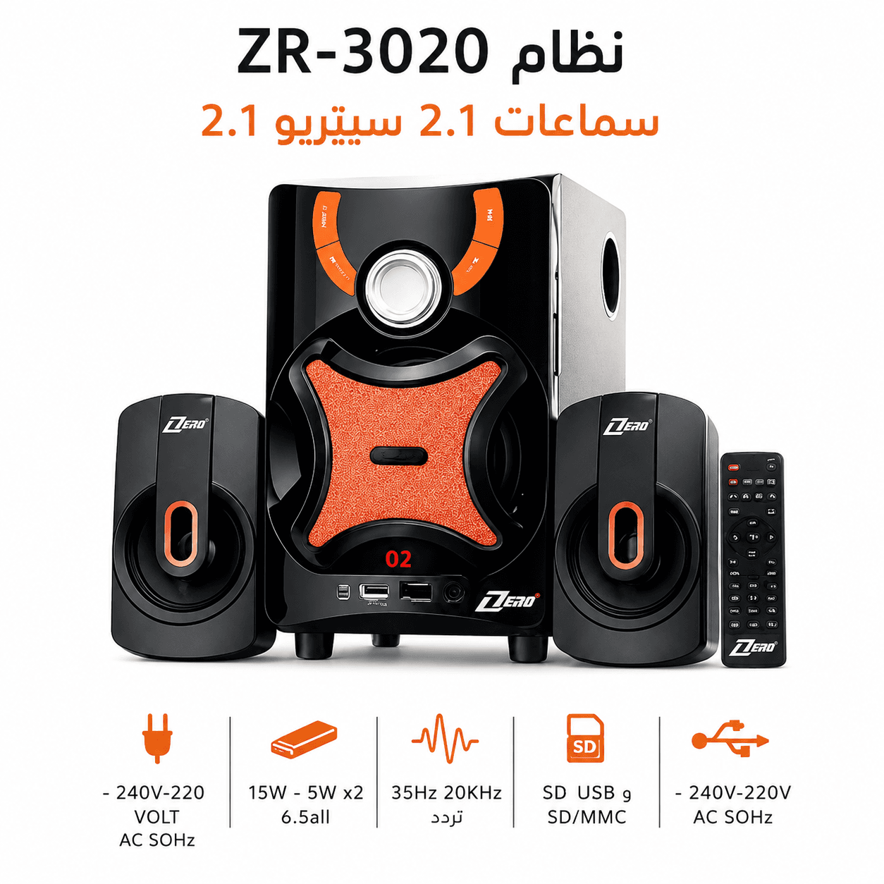 سماعات ZR-3020 ستيريو 2.1 مع ساب ووفر – USB / SD / بلوتوث