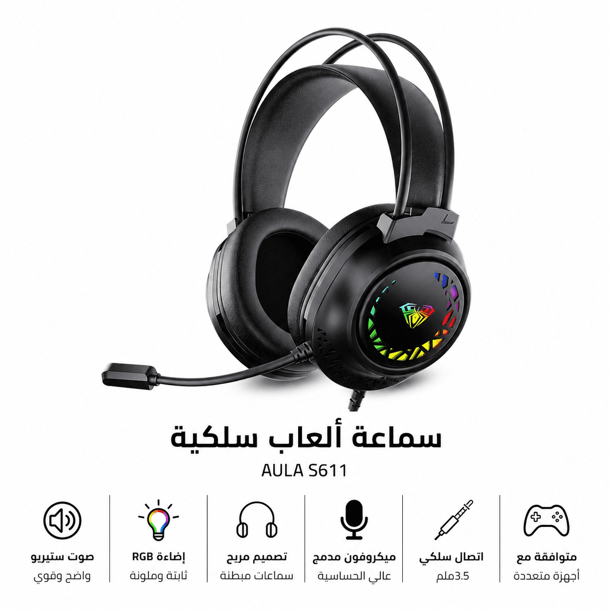 سماعة ألعاب سلكية AULA Mountain S611 RGB