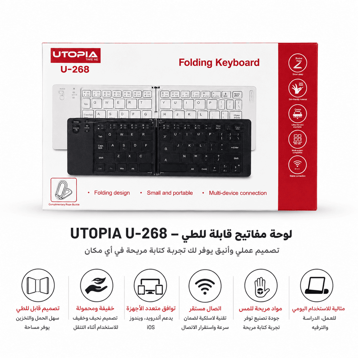 كيبورد بلوتوث قابل للطي UTOPIA U-268 – لاسلكي متعدد الأجهزة