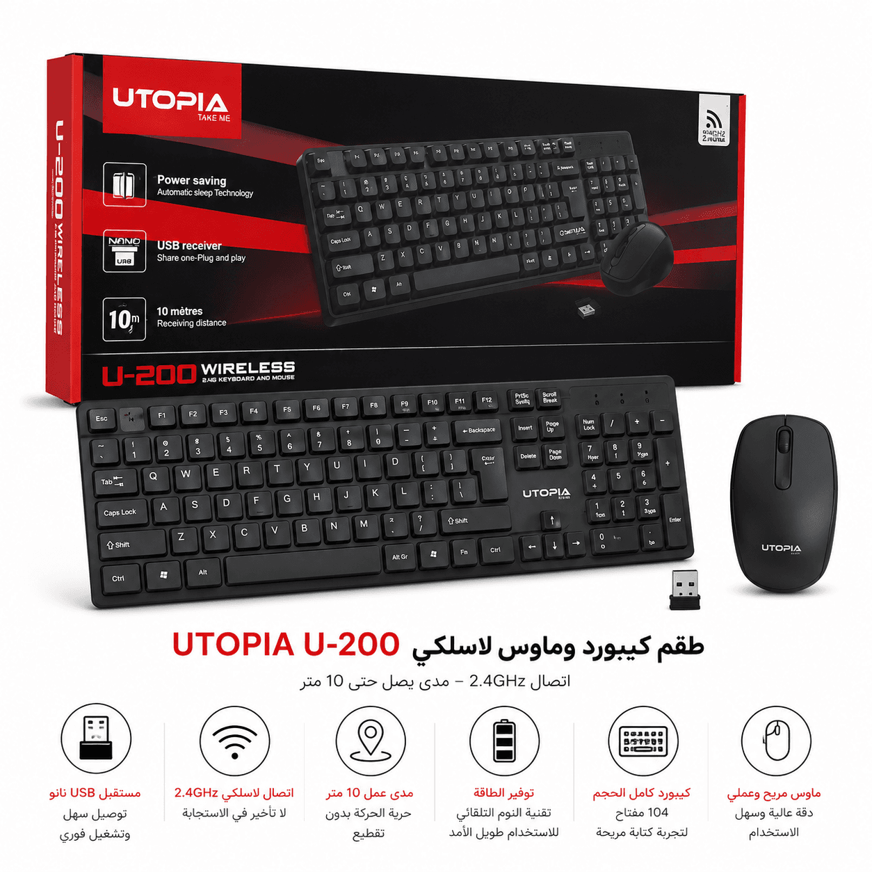 طقم كيبورد وماوس لاسلكي UTOPIA U-200 – اتصال 2.4GHz مع مستقبل USB