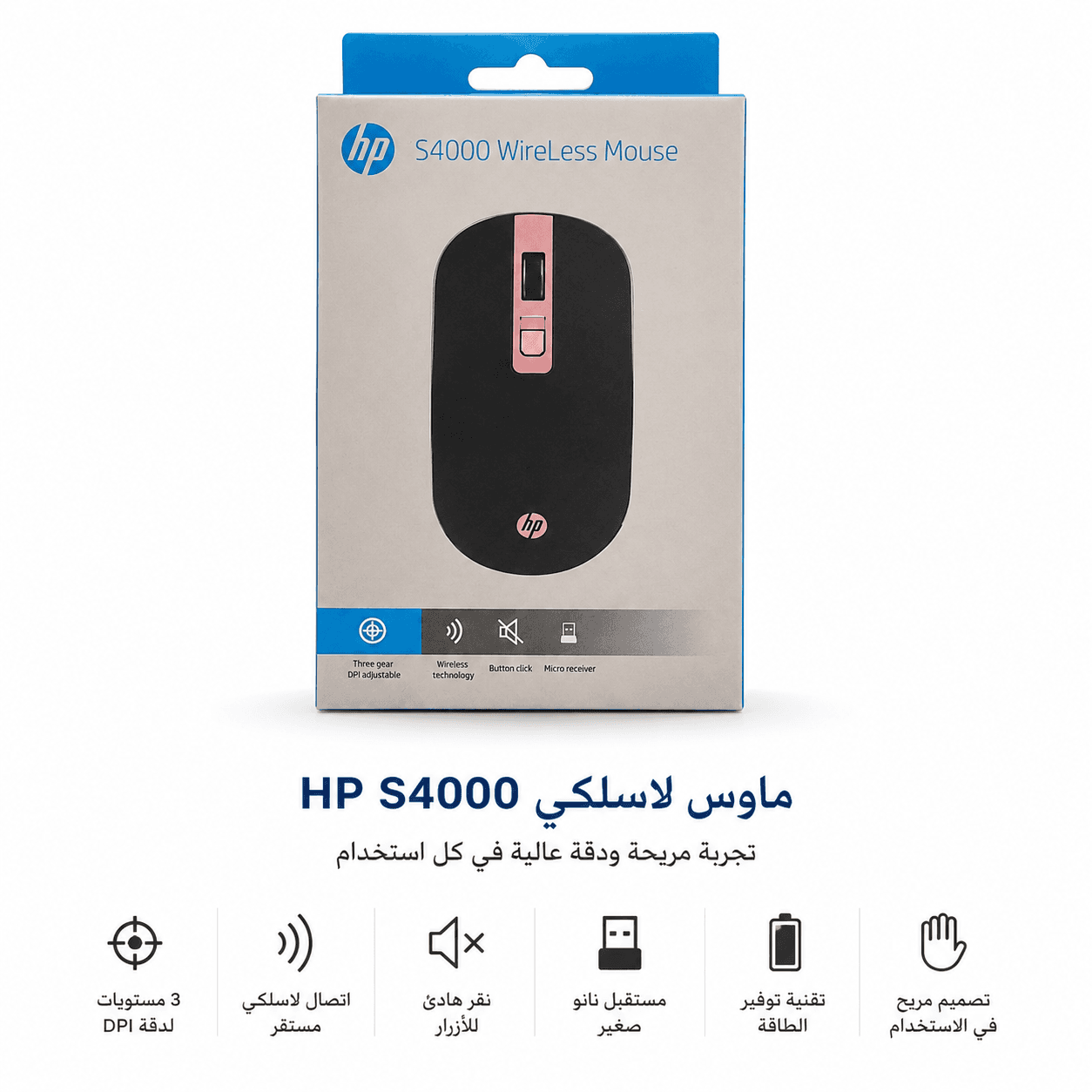 ماوس HP S4000 لاسلكي (HP S4000 Wireless Mouse)