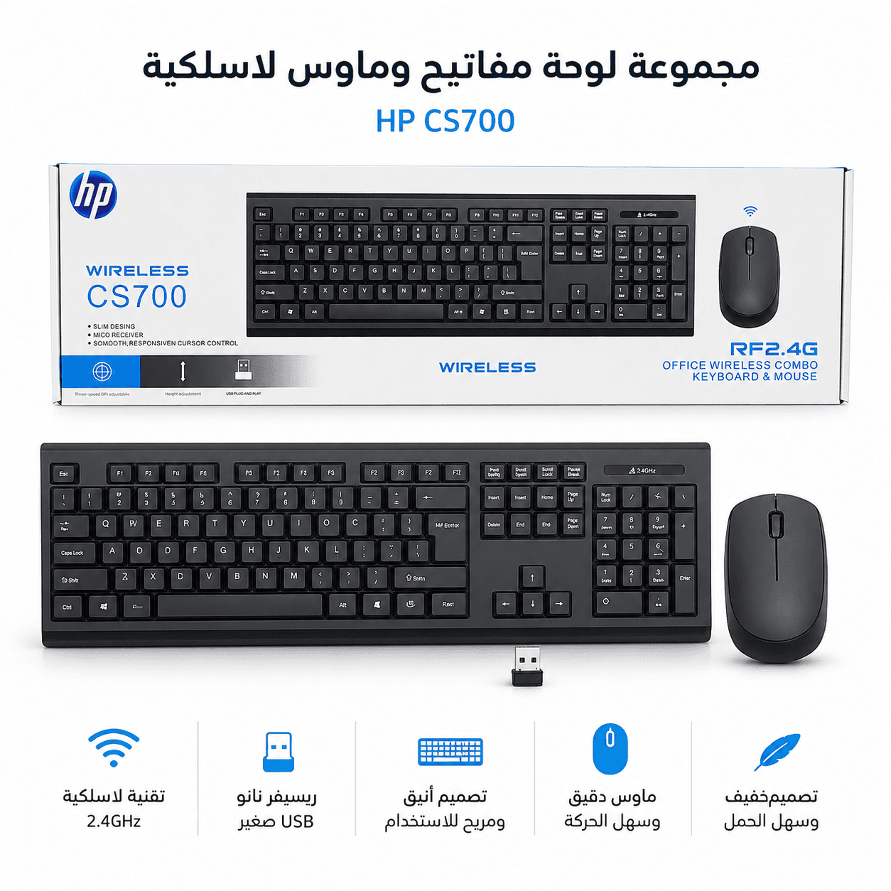 مجموعة كيبورد وماوس لاسلكية HP CS700 – Wireless Keyboard & Mouse Combo
