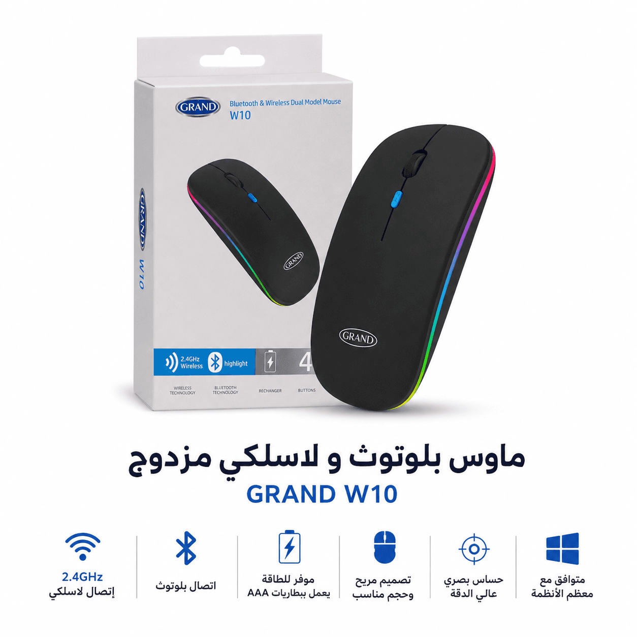 ماوس GRAND W10 لاسلكي مزدوج الاتصال (Bluetooth + 2.4GHz)