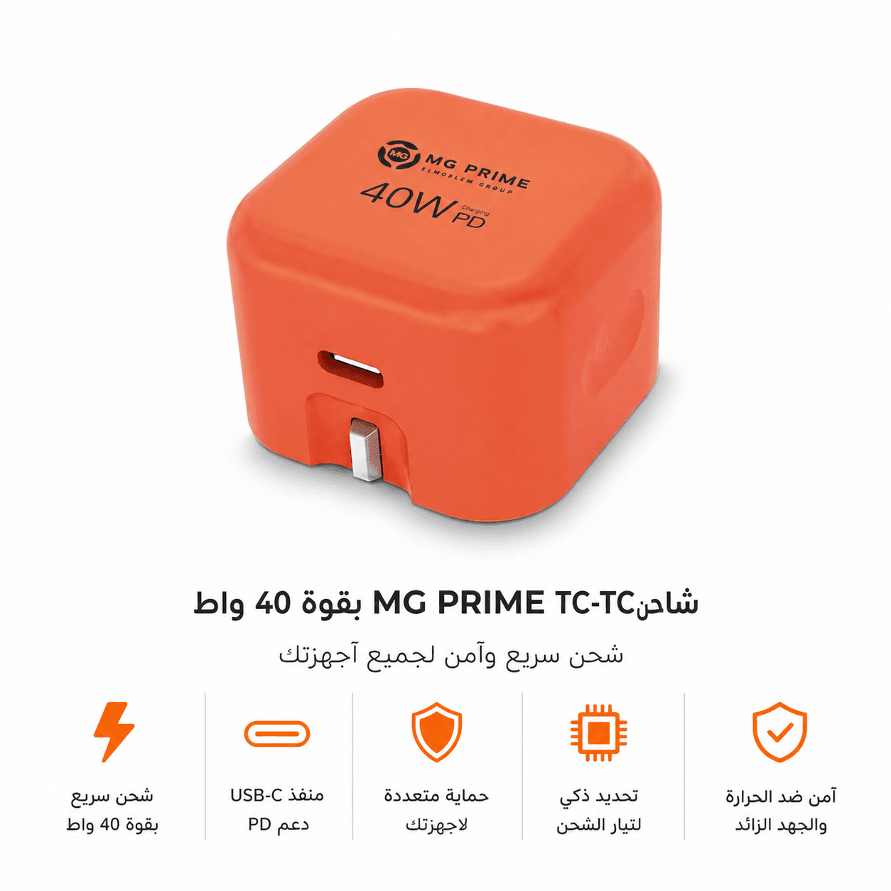شاحن MG PRIME PD 40W USB-C (موديل CH-3017)