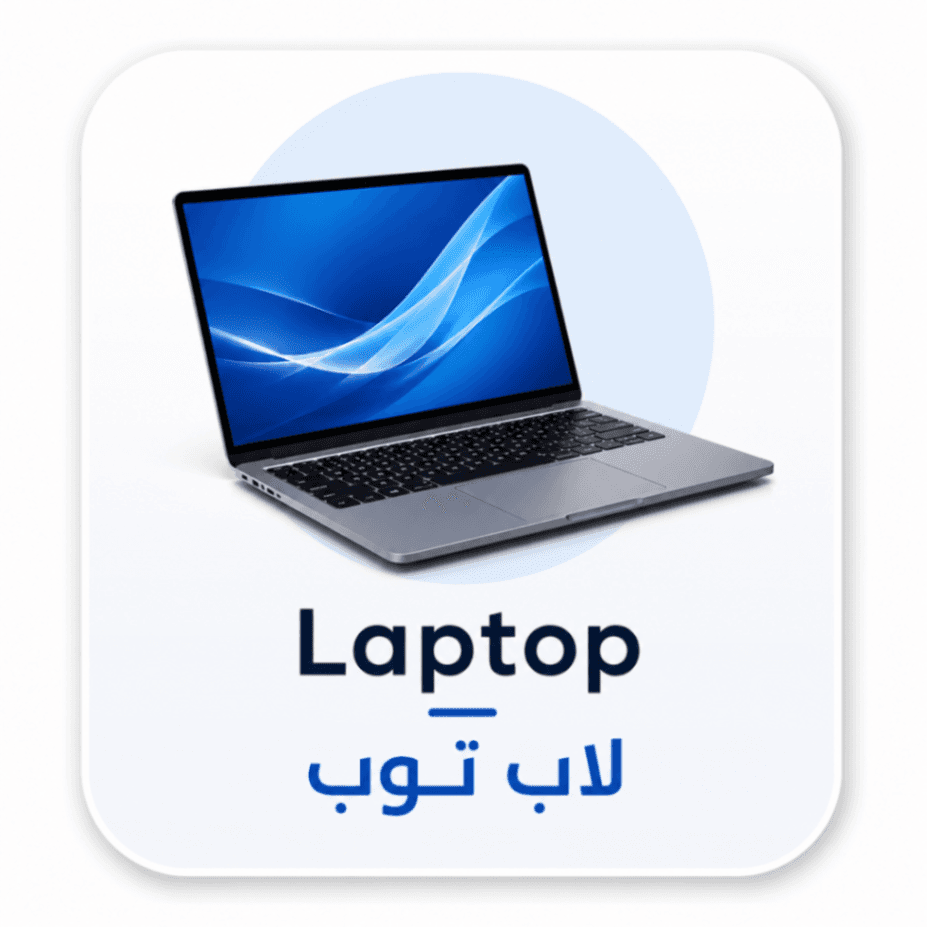 Laptop - لاب توب
