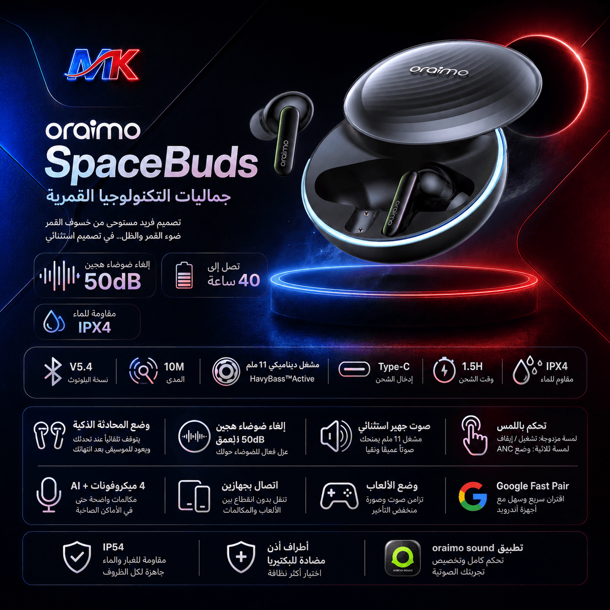 Oraimo SpaceBuds OTW-630 | سماعات لاسلكية ANC وبطارية حتى 40 ساعة