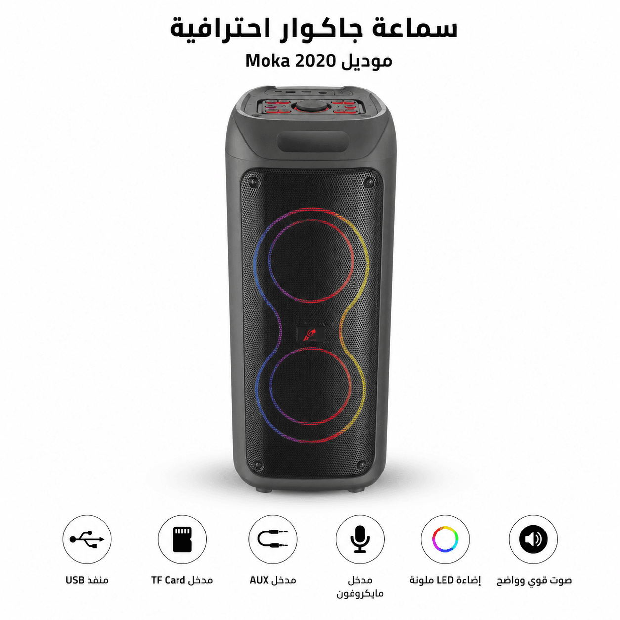 سماعة حفلات جاكوار Jaguar Moka 2020 بلوتوث محمولة بإضاءة LED