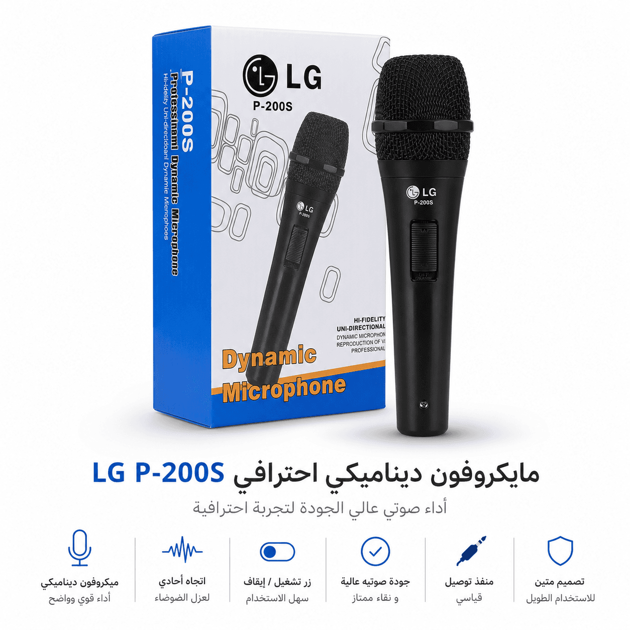 ميكروفون LG P-200S ديناميكي سلكي احترافي